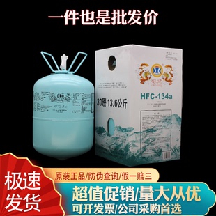 冰龙R134a制冷剂巨化汽车空调氟利昂雪种冷媒冰箱冰柜13.6kg300g