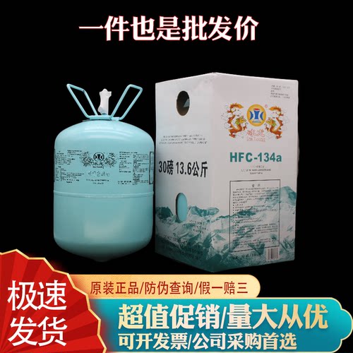 冰龙R134a制冷剂巨化汽车空调氟利昂雪种冷媒冰箱冰柜13.6kg300g
