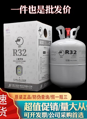 巨化R32制冷剂家用变频空调制冷液冰龙32冷媒雪种冰种9.5/3.7/3kg