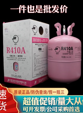 原装巨化r410a 制冷剂家用冷媒 变频空调加氟加雪种氟利昂10/4kg