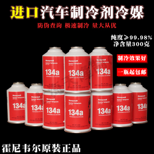 汽车 美国霍尼韦尔Honeywell 空调R134a雪种冷媒制冷剂300g带防伪