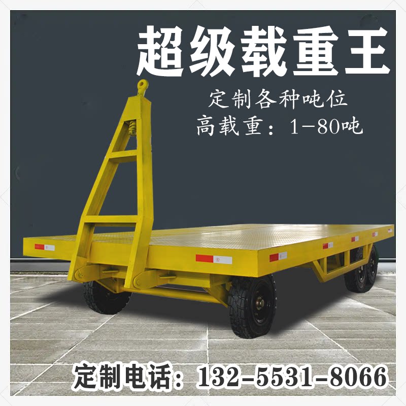 牵引平板车搬运车重型车间带转向货物运输车厂区叉车挂车转运货车