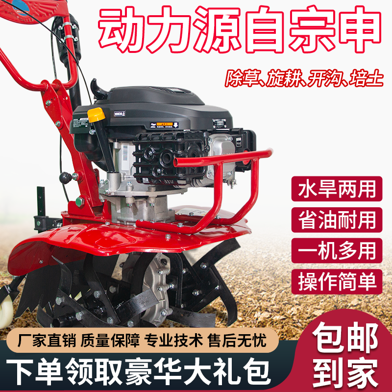 小型旋耕机宗申汽油款农业四冲程