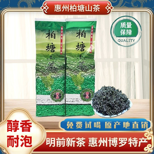 柏塘山茶广东惠州博罗特产