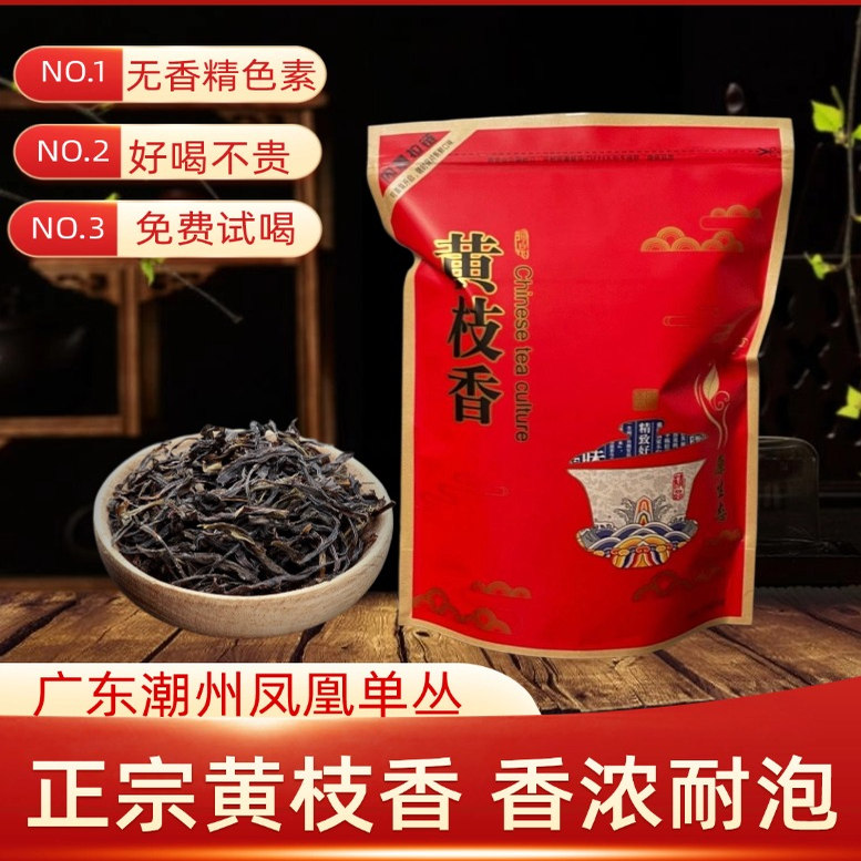 2026新茶广东潮州凤凰单枞茶黄枝香单从茶清香型茶叶鸭屎香500克