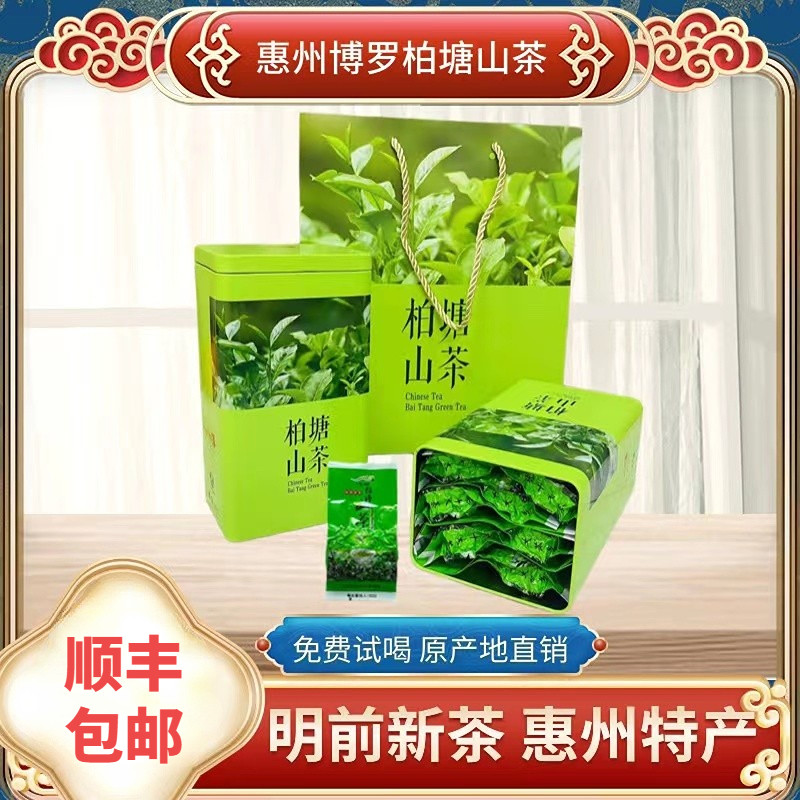 广东惠州博罗柏塘山茶浓香型绿茶