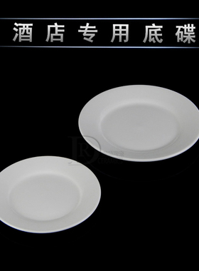 酒店纯白色陶瓷底碟炖盅底碟烟缸底碟汤盅底碟圆形底碟骨碟小吃碟