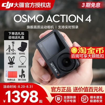 顺丰速发大疆Action4运动相机