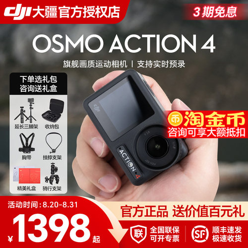 顺丰速发大疆Action4运动相机