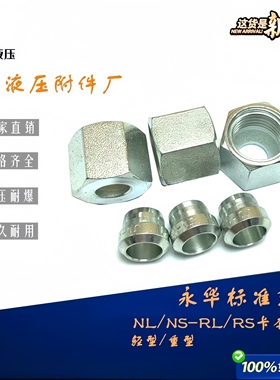 永华标准仿进口油管接头公制螺纹卡套螺母NL-RL12-14-18NSRS-20