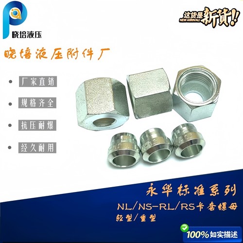 永华标准仿进口油管公制油管接头