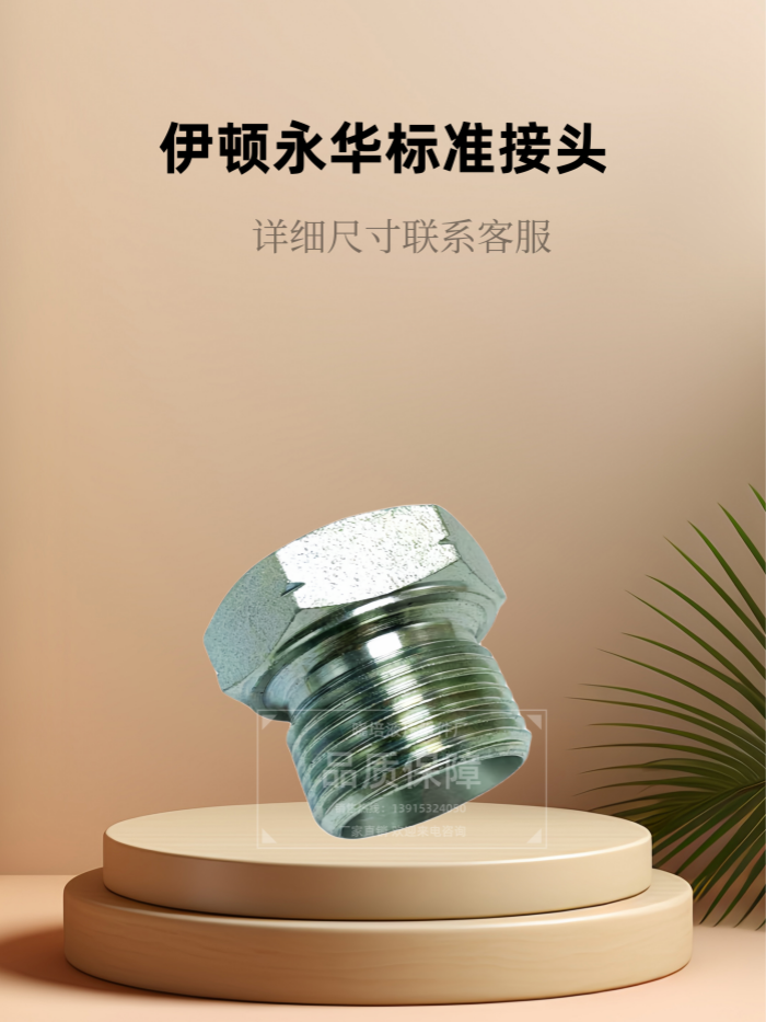 4B永华英管外螺纹60°内锥六角端面组合垫密封内扩C型液压用堵头