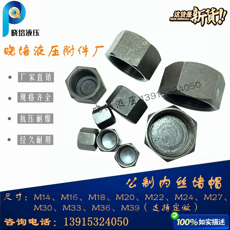 公制液压闷盖螺母内丝耐高压