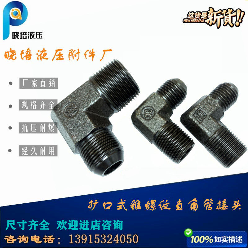 液压接头扩口式74°管接头直角公制牙过渡英制管螺纹M14*1.5/10*1