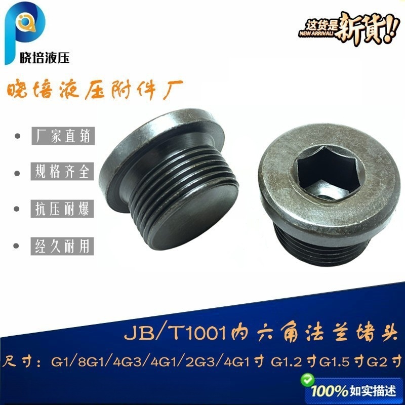 内六角法兰面直螺纹油管接头