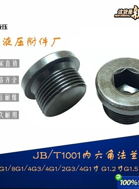 高压油管接头英制堵头外牙丝堵内六角法兰面直螺纹G1/4/1/2/3/8