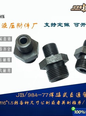 新款jb984平口m1615过渡接头