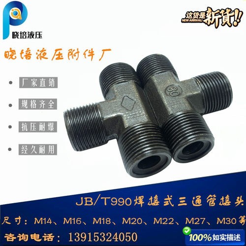 t型碳钢高压管接头三通