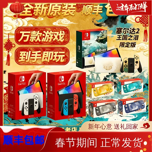 SwitchOLED主机家用游戏机