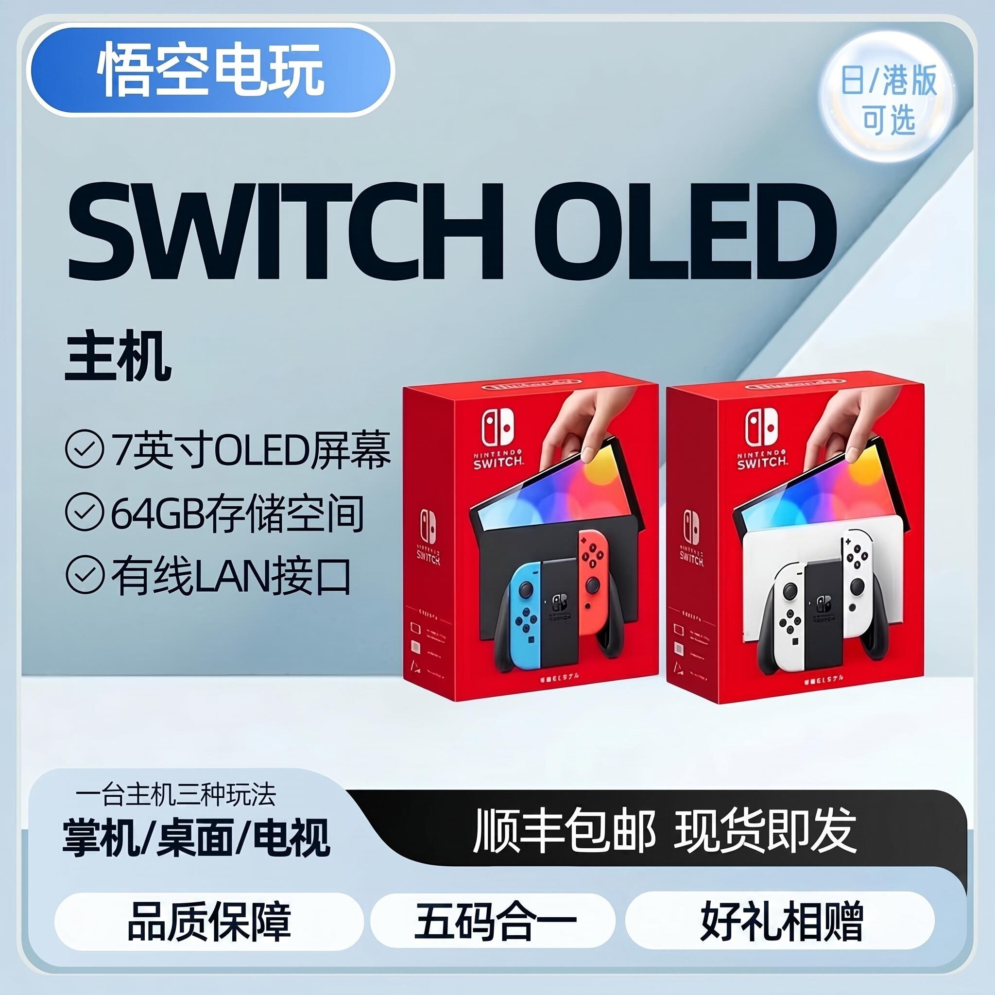 Switch任天堂OLED主机家用体感NS游戏机塞尔达喷射战士限定游戏机