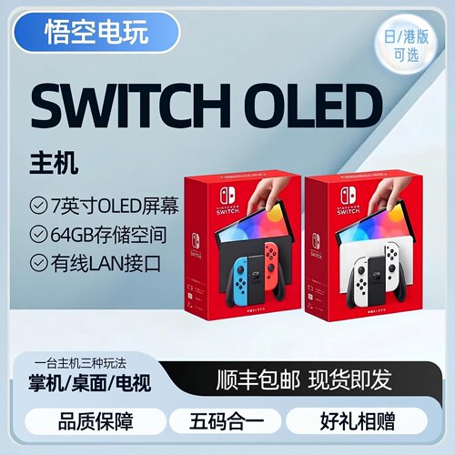 Switch任天堂OLED主机家用体感NS游戏机塞尔达喷射战士限定游戏机
