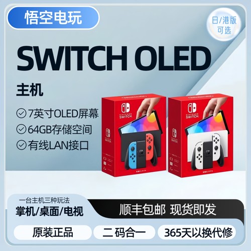 Switch任天堂OLED主机家用体感NS游戏机塞尔达喷射战士限定游戏机