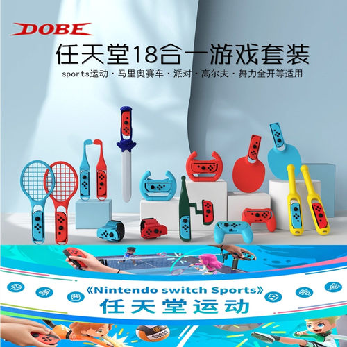 Switch sports 运动游戏配件网球拍钓鱼竿方向盘舞力腕带击剑鼓棒