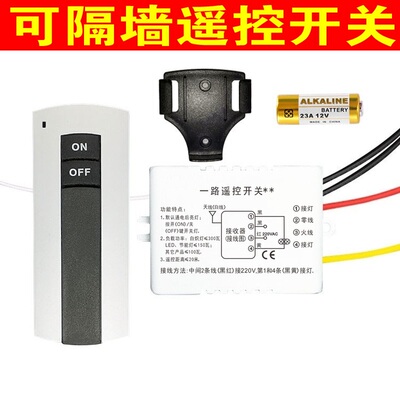 无线遥控开关220v单路电源
