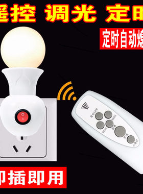 插电led遥控开关创意智能睡眠小夜灯卧室床头灯婴儿喂奶夜光小灯