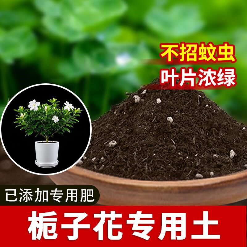 栀子花专用土盆栽专用土园艺有机土花土有机肥种花绿植种菜土家用