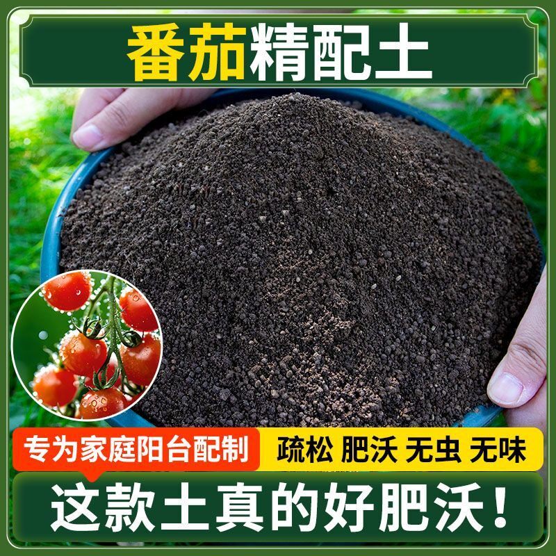 番茄营养土种菜专用土清仓种花专用有机肥料土壤多肉扦插育苗土壤