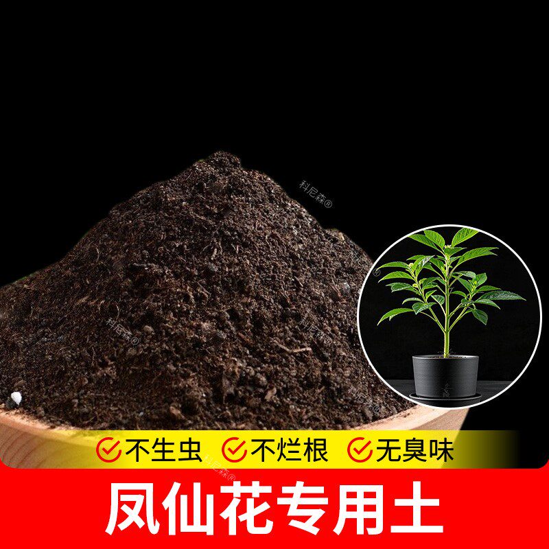 凤仙花专用土营养土通用型有机绿植盆栽专用土花肥土阳台有机土壤