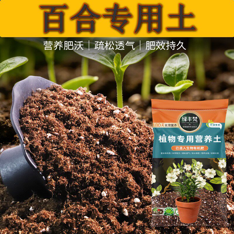 百合专用园艺土不板结盆景种植土不易粉化留存水分家用装喜酸扦插