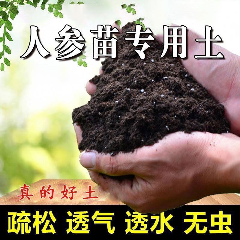 人参苗专用土盆栽营养土家用花土壤通用弱酸性泥碳土绿植种植肥料