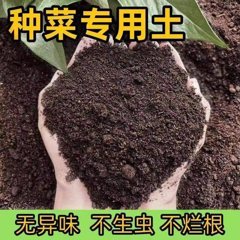 阳台种菜土壤营养土通用型种植土花土泥土黑土有机肥料蔬菜专用土