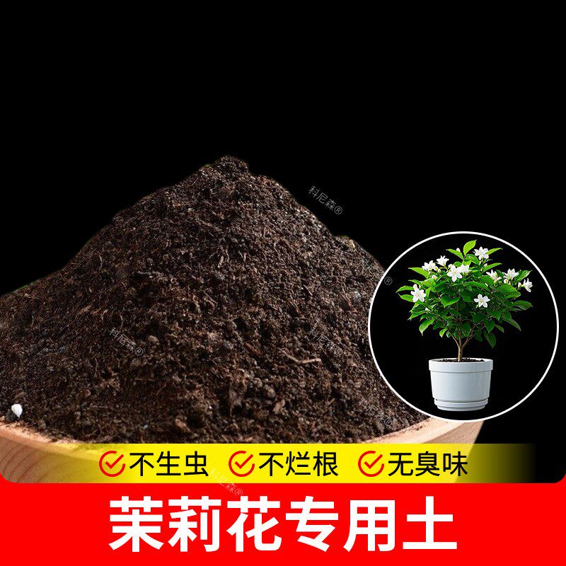 茉莉花专用土栽培土营养土种花土家庭园艺花草阳台盆栽专用土蓬松