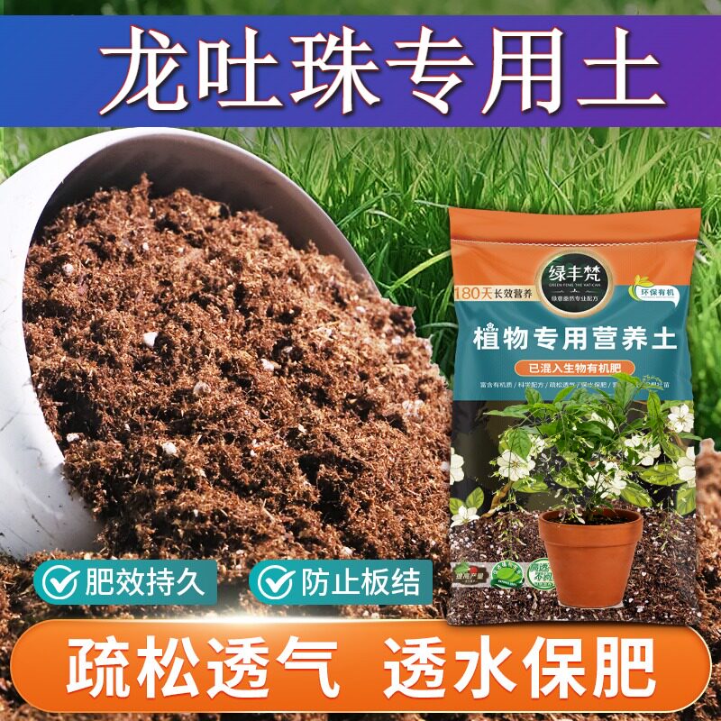 龙吐珠适用基质质地松软绿植种植土轻量基质调节土质实惠装观花