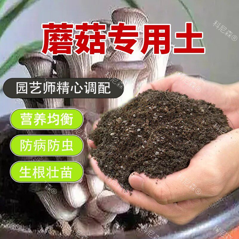 蘑菇专用土种菜农业室内花盆有机园艺黑土植物椰砖蘑菇种植营养土