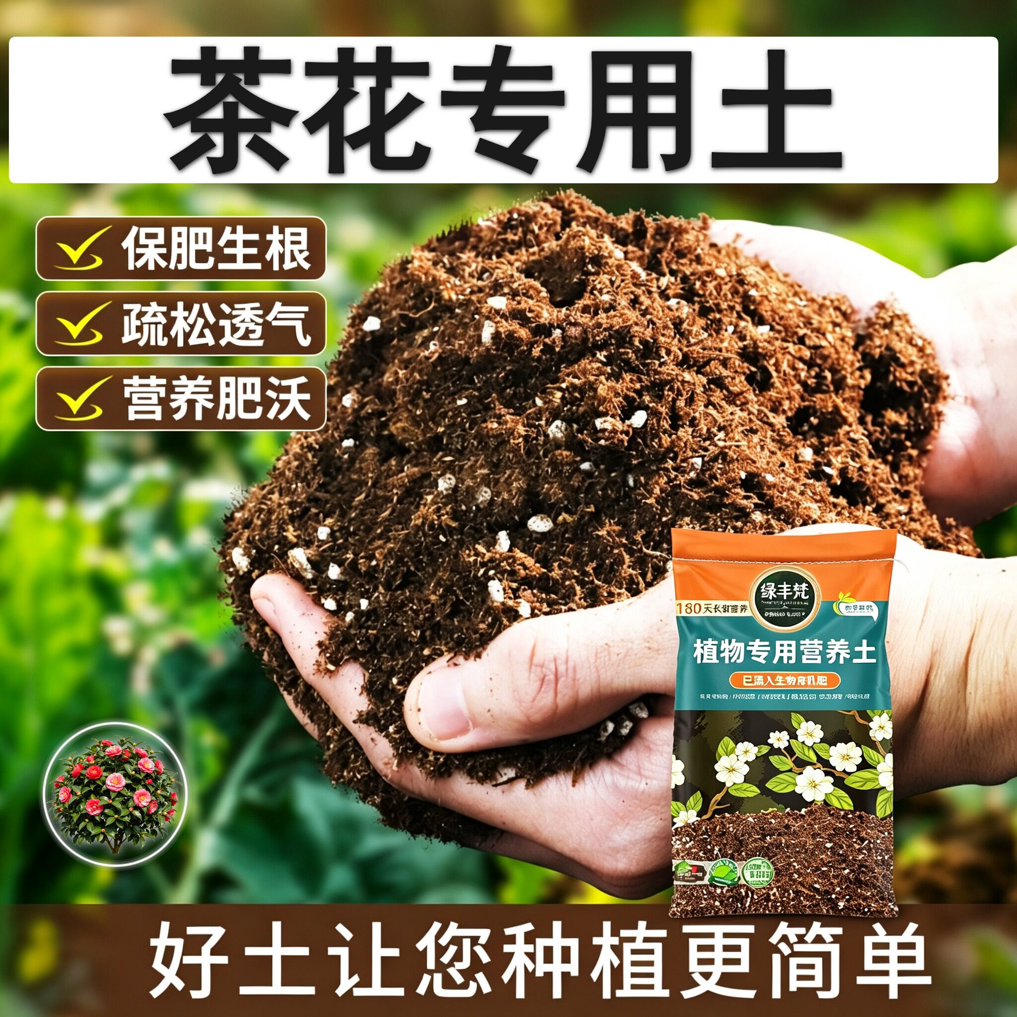 茶花适用种植土干净无杂花盆营养土不易粉化舒缓根系大包装多肉