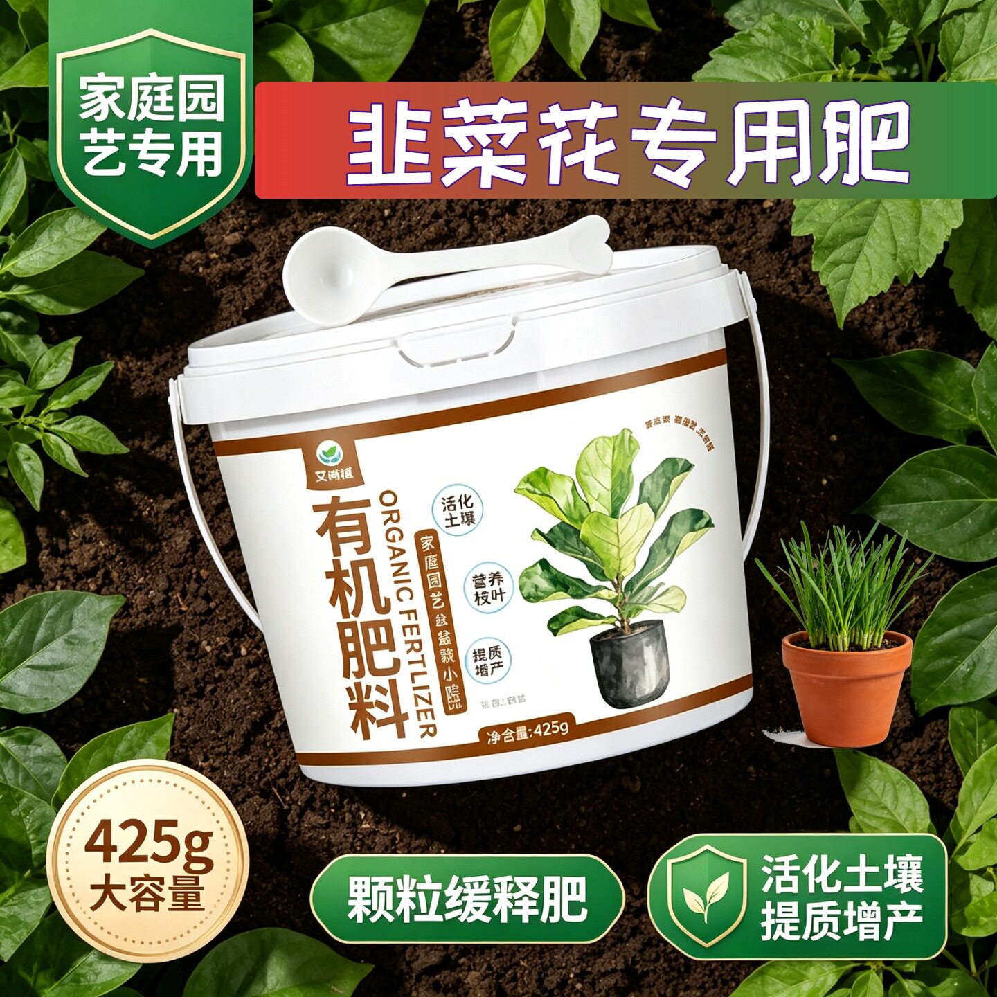 韭菜花专用肥养花肥枝繁叶茂阳台底肥营养肥叶片肥厚根壮苗好花肥