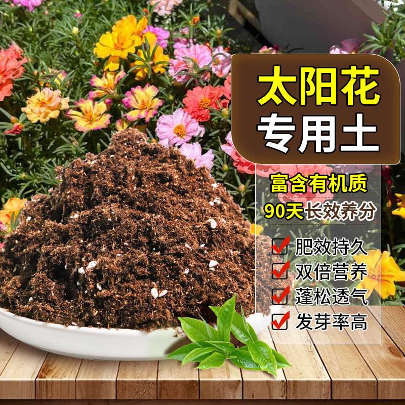太阳花专用腐殖土轻质土促开花疏松透气屋顶专用土壮根促生长室内