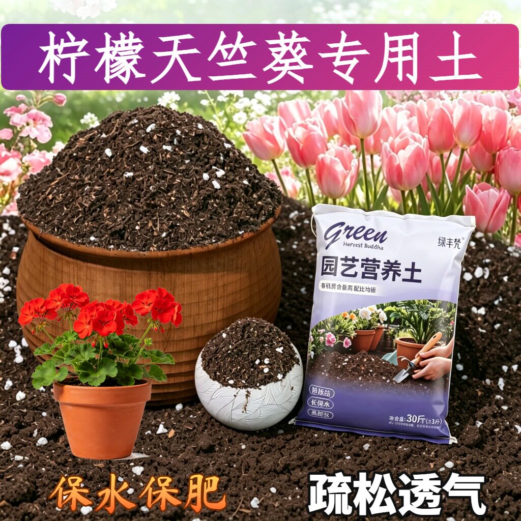 柠檬天竺葵适用养花土疏松透气花园加牛粪无菌防徒长观叶加有机肥