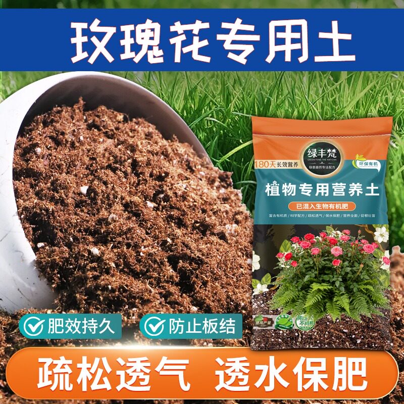 玫瑰花适用配方土防烂根花盆种植土有机保水锁水大包装多肉绿叶