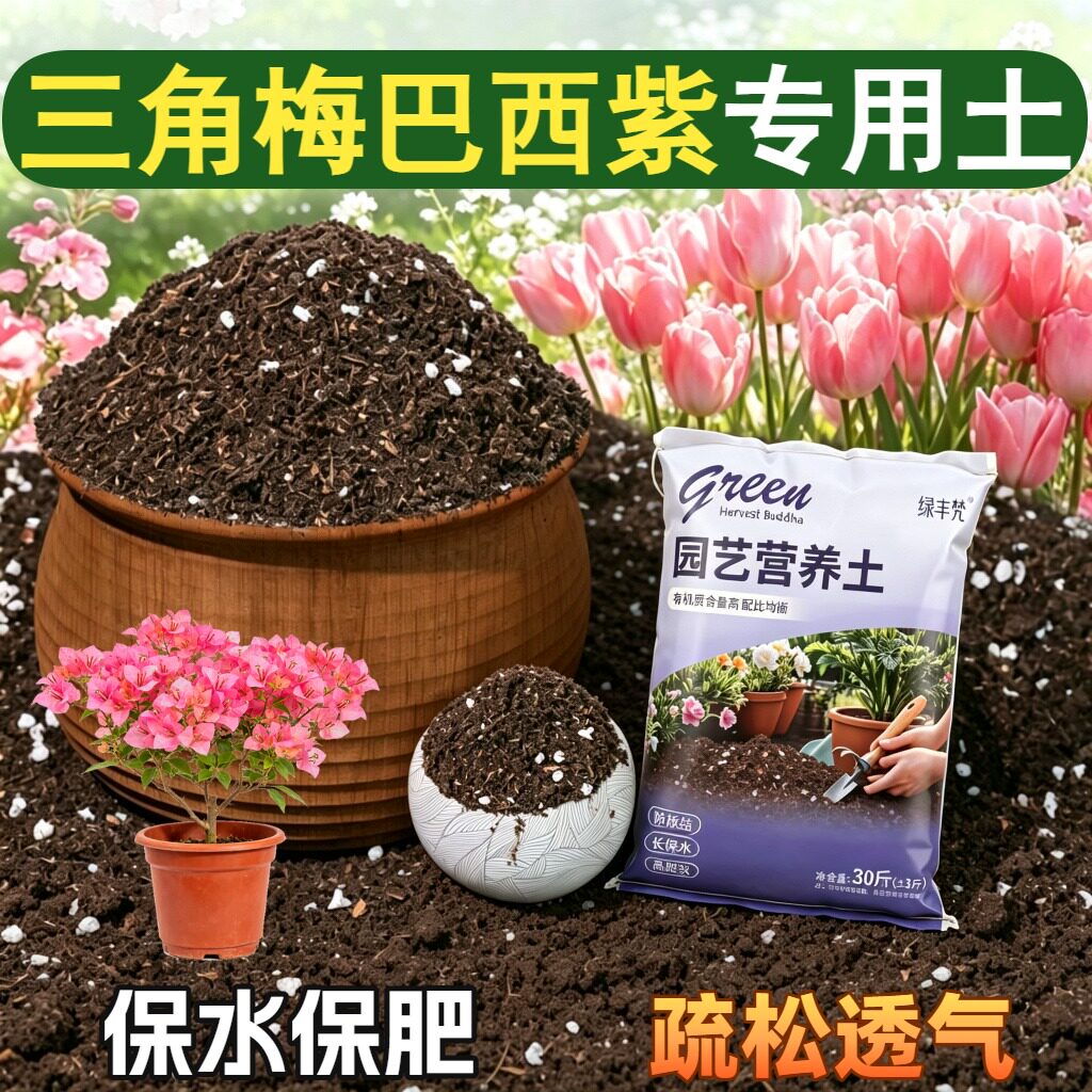 三角梅巴西紫适用养花土不闷根不板结育苗加有机肥有机防黄叶球根