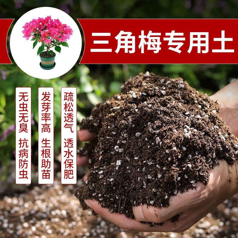 三角梅种植土壤营养土种花土养花土多肉绿萝盆栽育苗土花卉土肥料