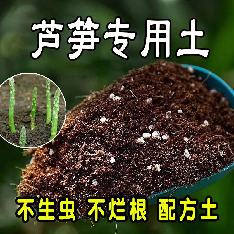 芦笋种花营养土养花绿植通用型肥料土壤家用花泥花土专用营养土