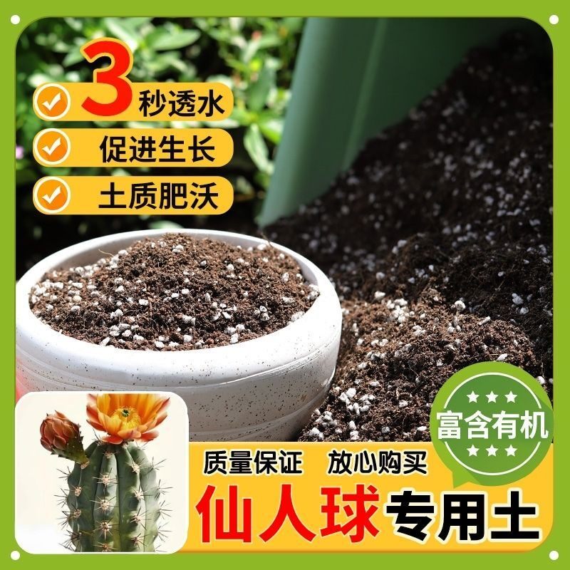 【仙人球专用土】家用盆栽土加生根粉绿植专用有机植物营养肥料土