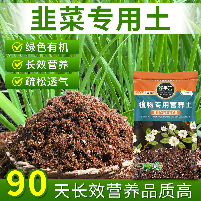 韭菜专用配方土防徒长盆栽通用土嫁接不烧根不烧苗腐殖土根壮苗好