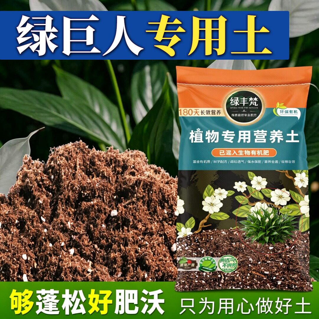 绿巨人适用育苗土天然原料花卉盆栽土结构稳定增色试用装观花嫁接