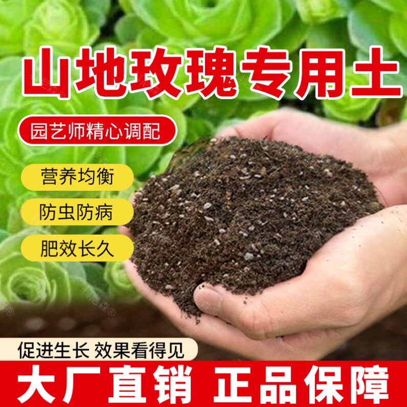 山地玫瑰专用土肥料阳台花卉泥土山地玫瑰营养土椰砖透气家庭种植